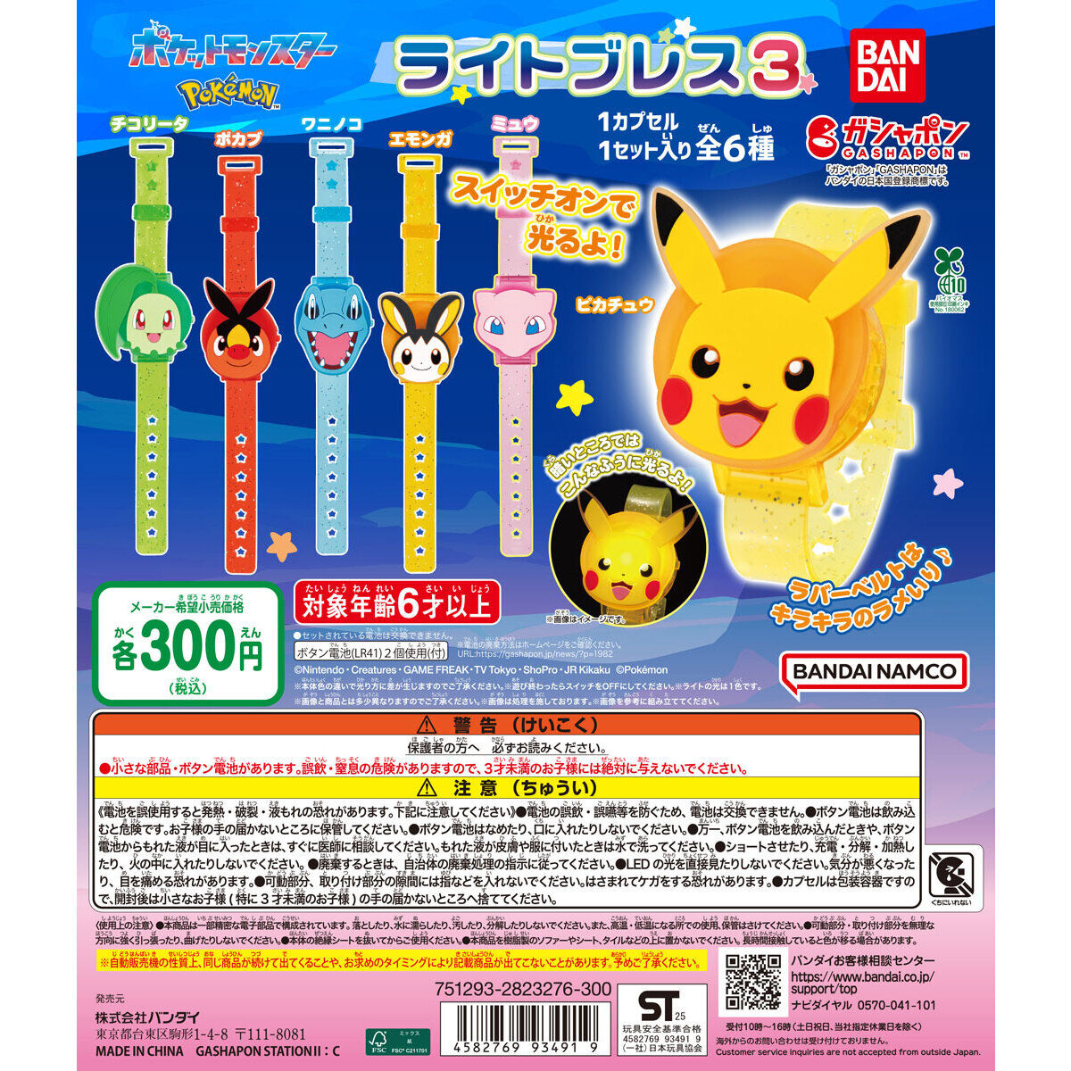 ポケットモンスター ライトブレス3