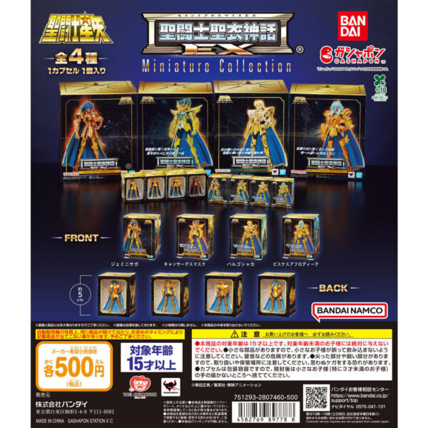 聖闘士星矢 聖闘士聖衣神話EX Miniature Collection