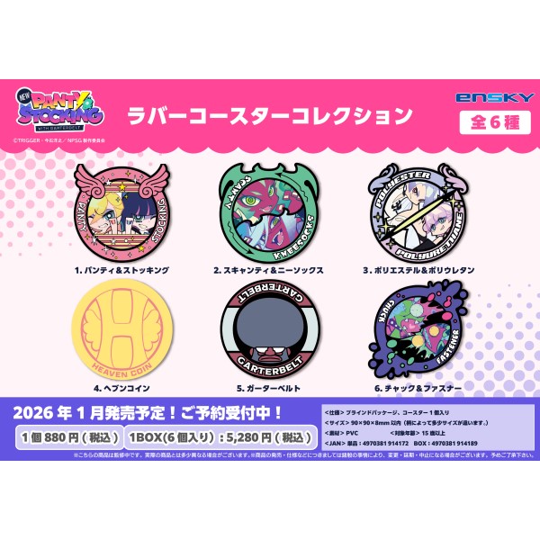 ラバーコースターコレクション