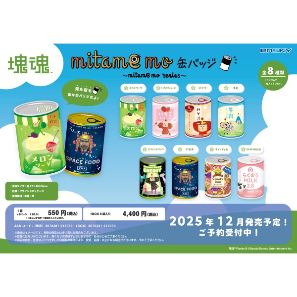 塊魂 mitamemo缶バッジ