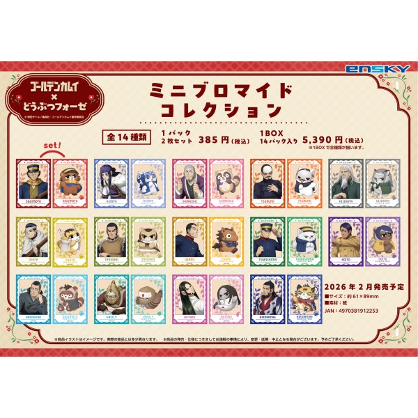 ゴールデンカムイ×どうぶつフォーゼ ミニブロマイドコレクション