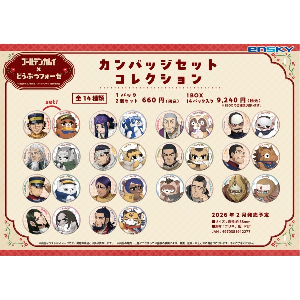 ゴールデンカムイ×どうぶつフォーゼ カンバッジセットコレクション