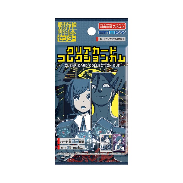 都市伝説解体センター クリアカードコレクションガム