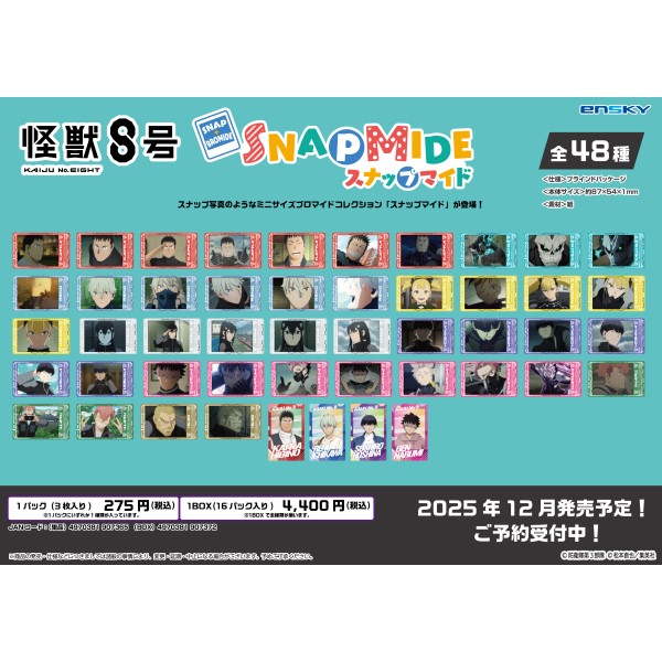 怪獣8号 スナップマイド