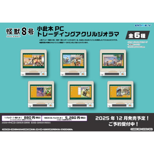 怪獣8号 小此木PC トレーディングアクリルジオラマ