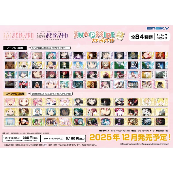 魔法少女まどか☆マギカ スナップマイド Special