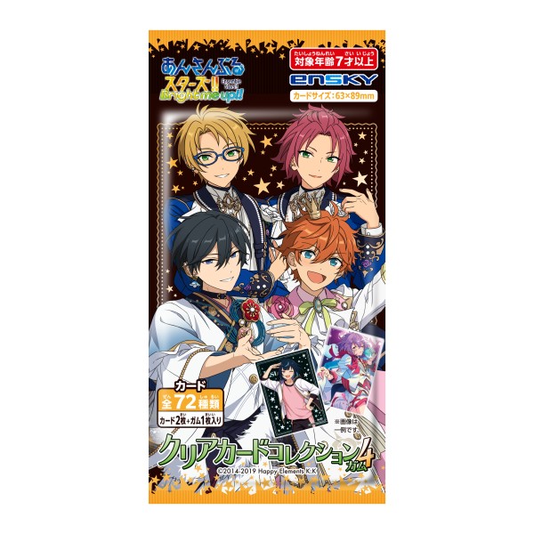 あんさんぶるスターズ!! クリアカードコレクションガム4