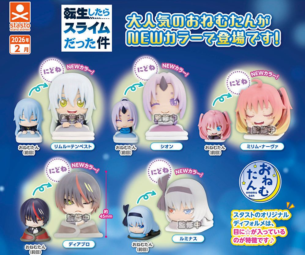 おねむたん 転生したらスライムだった件 にどね アースカラーVer.