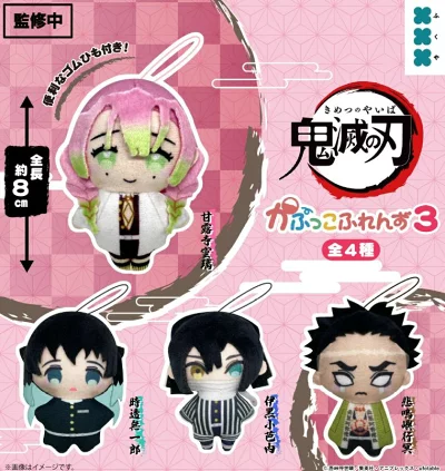 鬼滅の刃 かぷっこふれんず3