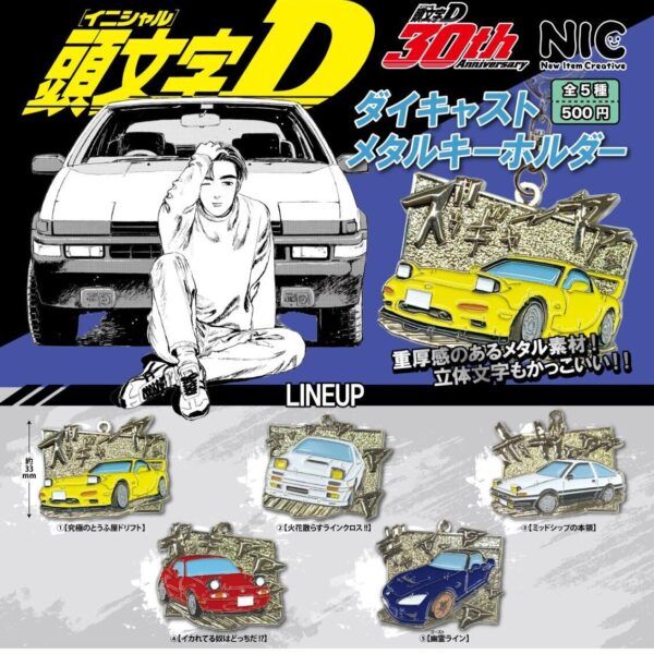 頭文字D ダイキャストメタルキーホルダー