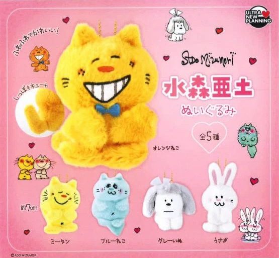 水森亜土 ぬいぐるみ
