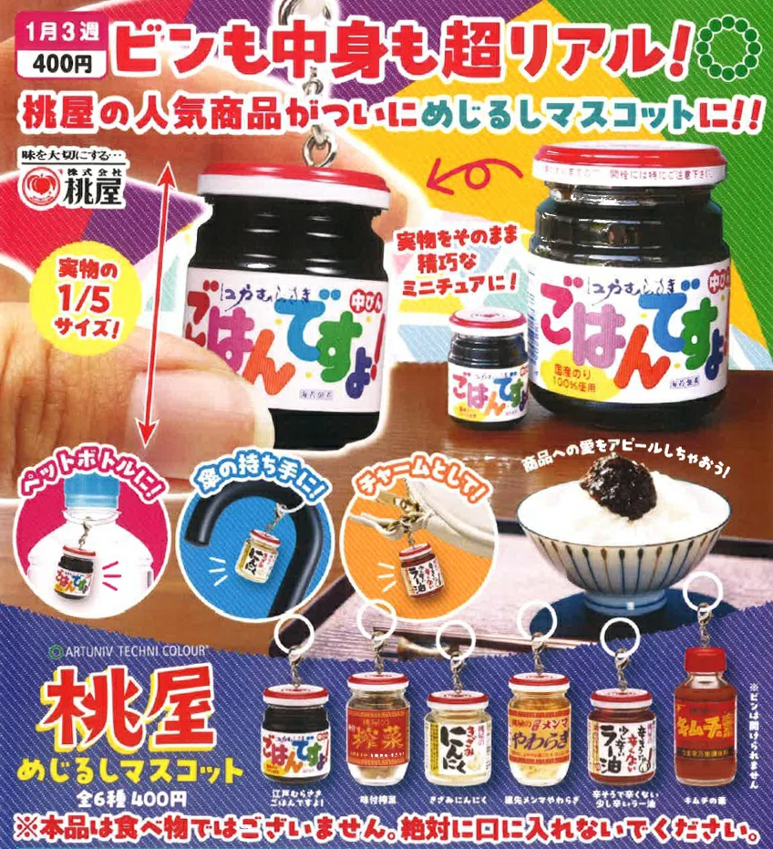 ATC 桃屋 めじるしマスコット