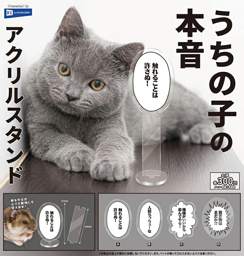 うちの子の本音 アクリルスタンド