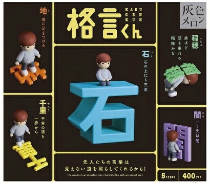 灰色メロン 格言くん
