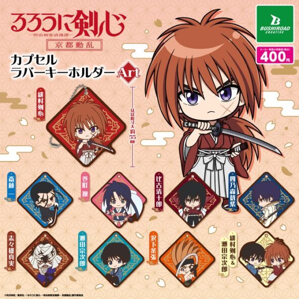 るろうに剣心 カプセルラバーキーホルダーArt