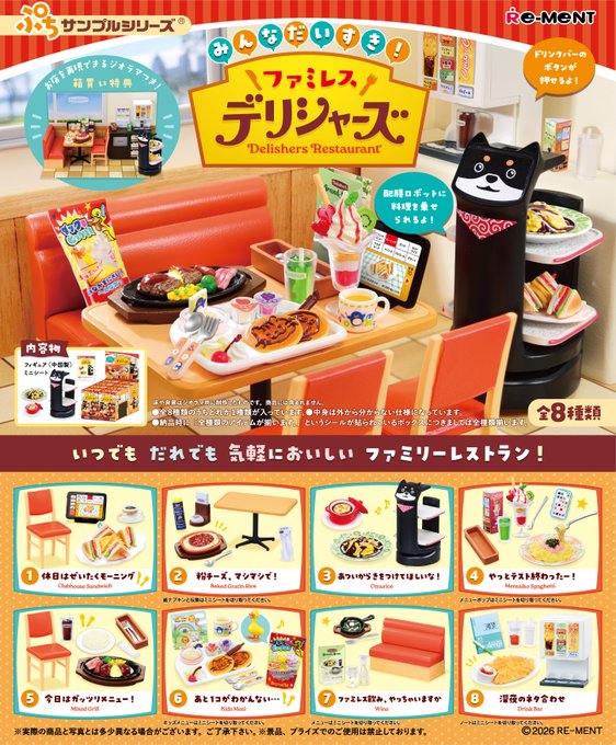 みんなだいすき！ ファミレス デリシャーズ