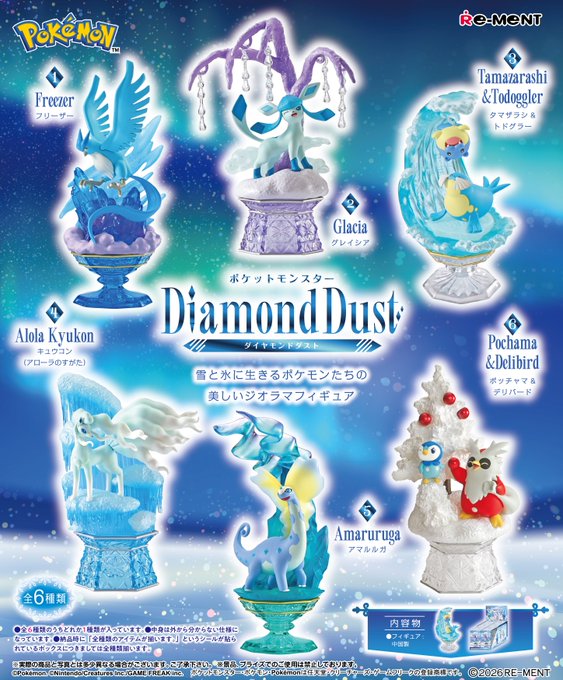 ポケットモンスター Diamond Dust