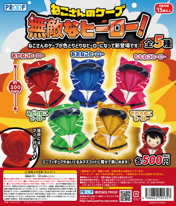 ねこさんのケープ 無敵なヒーロー！