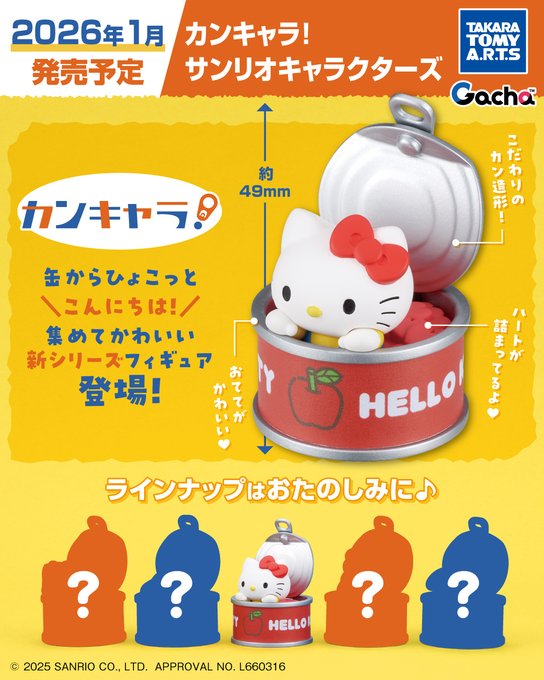 カンキャラ！ サンリオキャラクターズ