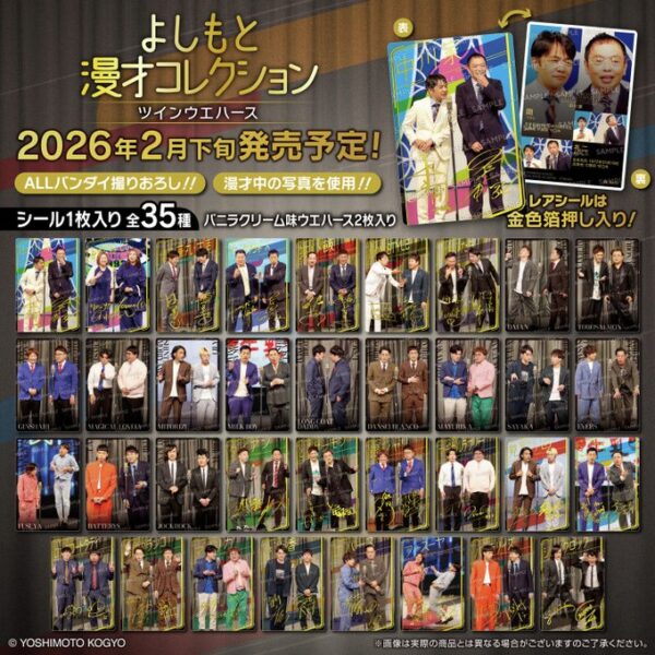 よしもと漫才コレクション ツインウエハース