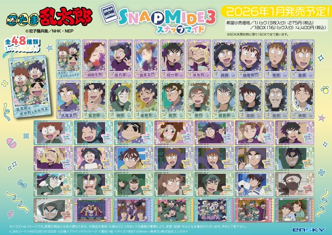 忍たま乱太郎 スナップマイド3