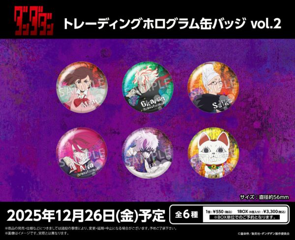 ダンダダン トレーディングホログラム缶バッジ vol.2