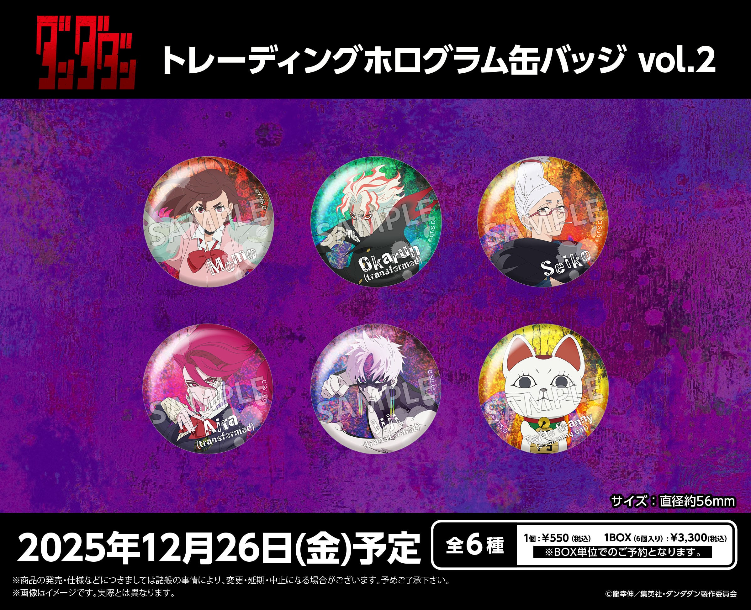 ダンダダン トレーディングホログラム缶バッジ vol.2