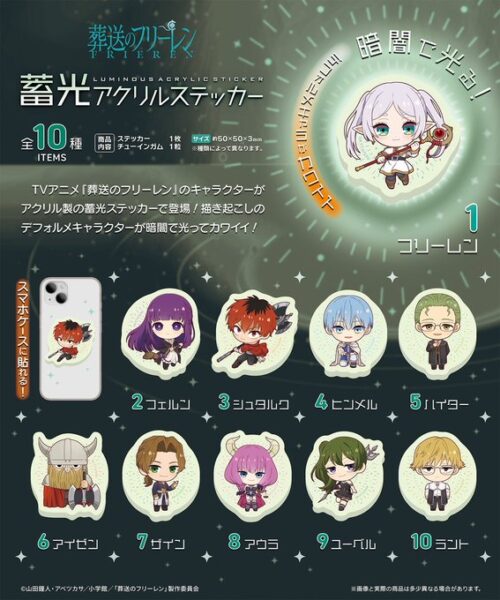 葬送のフリーレン 蓄光アクリルステッカー