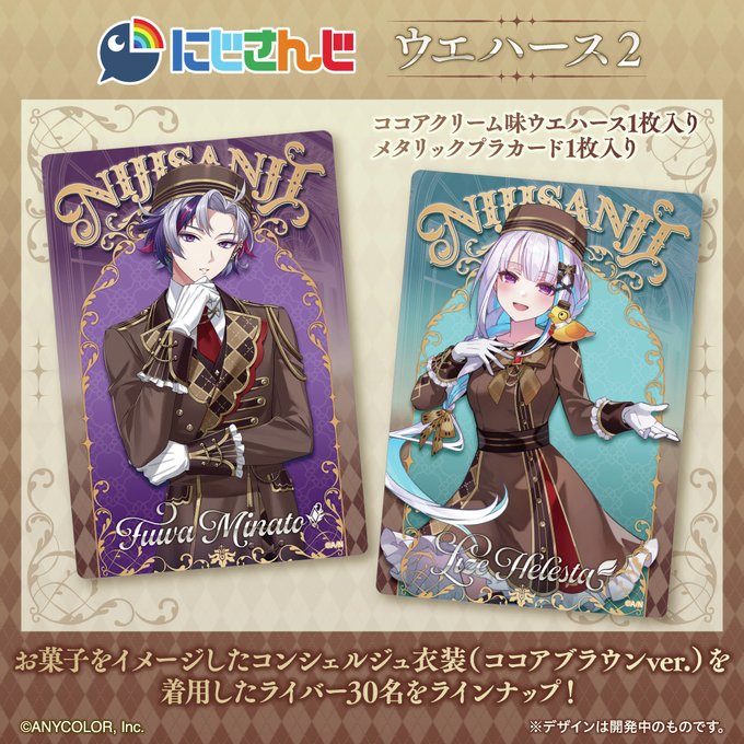 にじさんじ ウエハース2