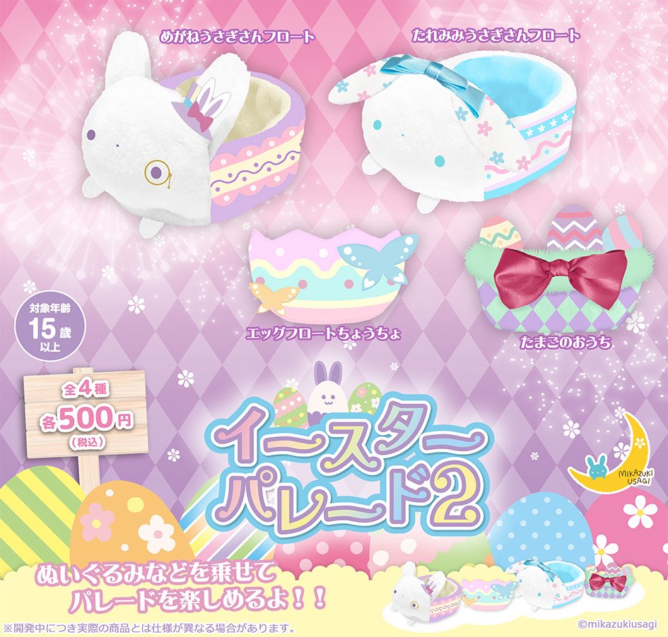 イースターパレード２