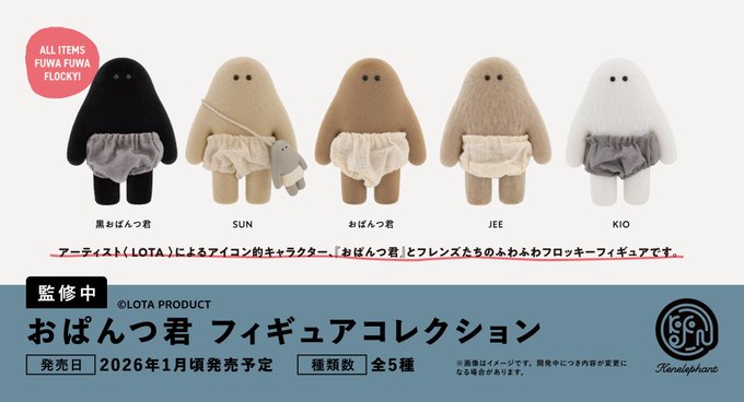 おぱんつ君 フィギュアコレクション