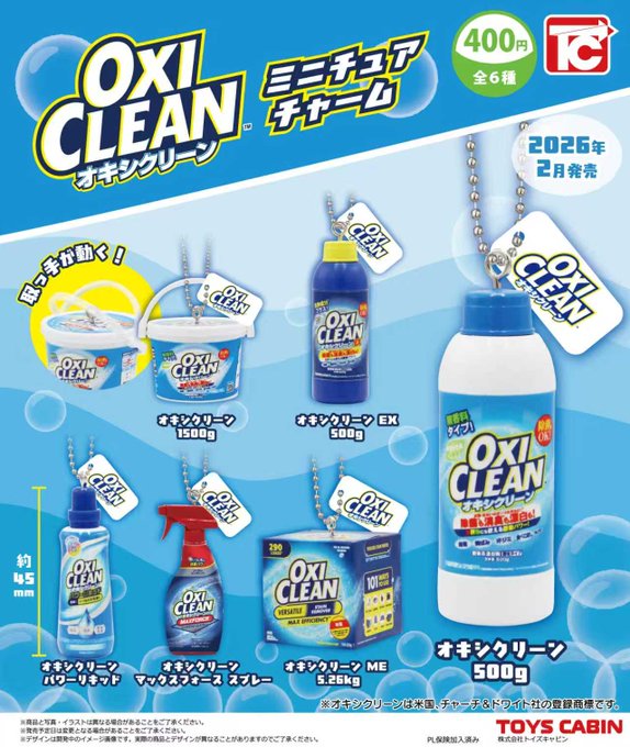 オキシクリーン ミニチュアチャーム