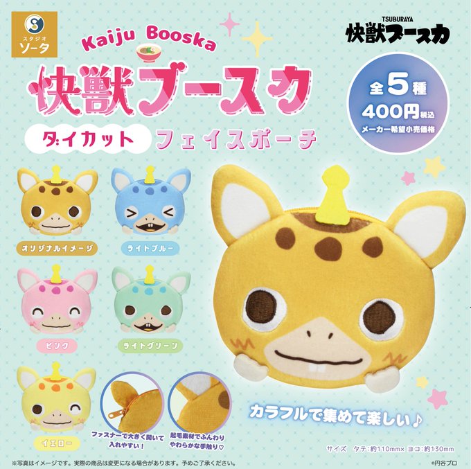 快獣ブースカ ダイカットフェイスポーチ