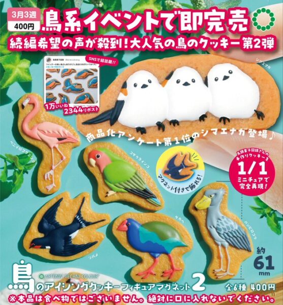 ATC 鳥のアイシングクッキー フィギュアマグネット2