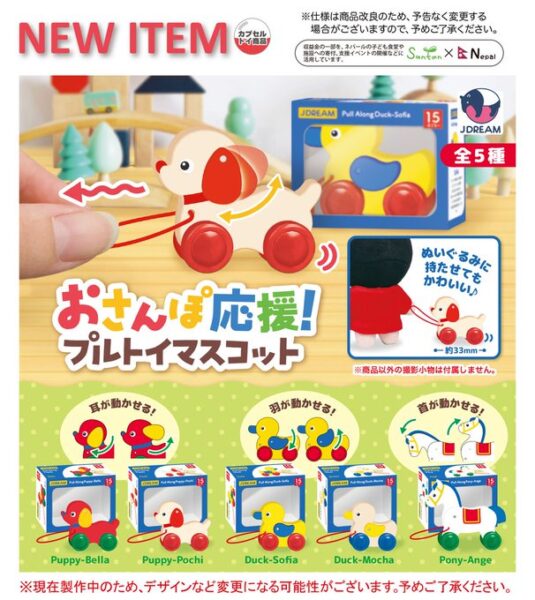 おさんぽ応援！プルトイマスコット