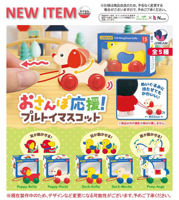 おさんぽ応援！プルトイマスコット