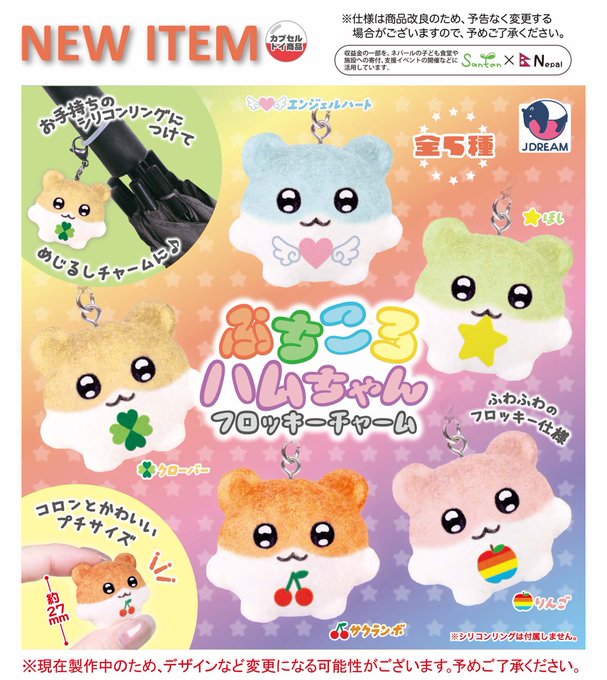 ぷちころハムちゃん フロッキーチャーム