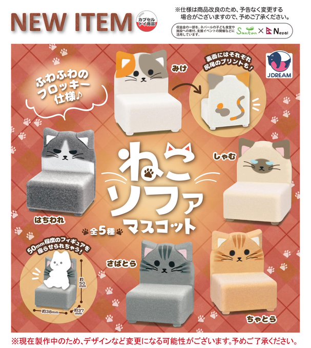 ねこ ソファ マスコット