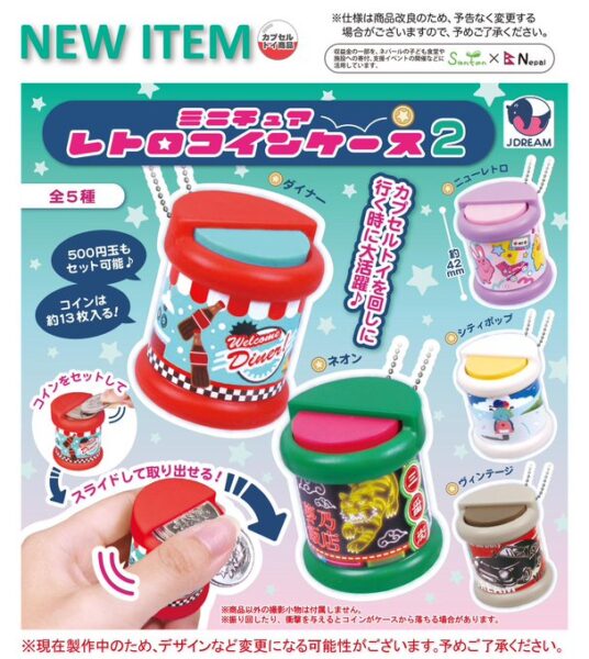 ミニチュア レトロコインケース２