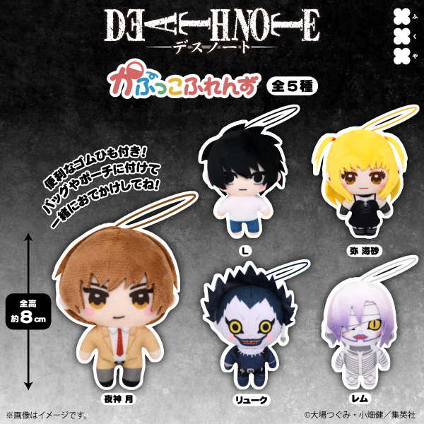 DEATH NOTE デスノート かぷっこふれんず