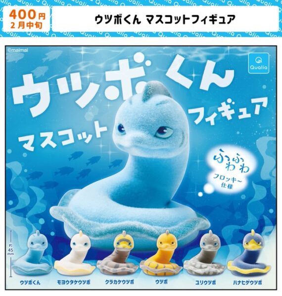 ウツボくん マスコットフィギュア