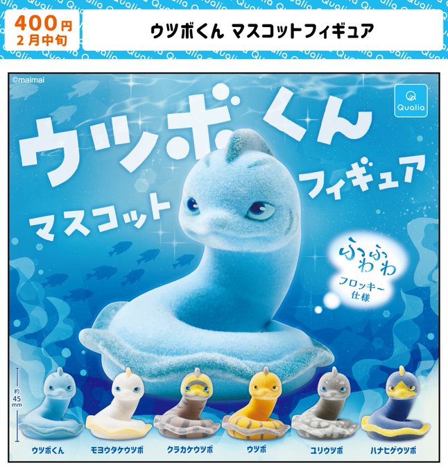 ウツボくん マスコットフィギュア
