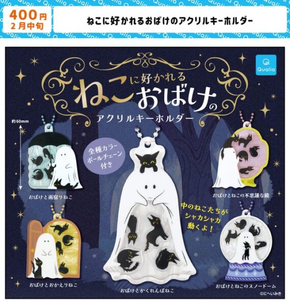 ねこに好かれるおばけのアクリルキーホルダー