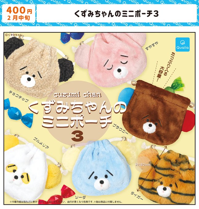 くずみちゃんのミニポーチ3