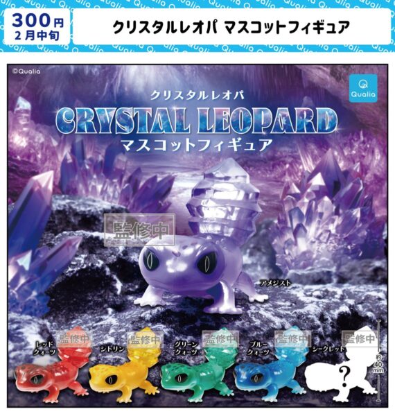 クリスタルレオパ マスコットフィギュア