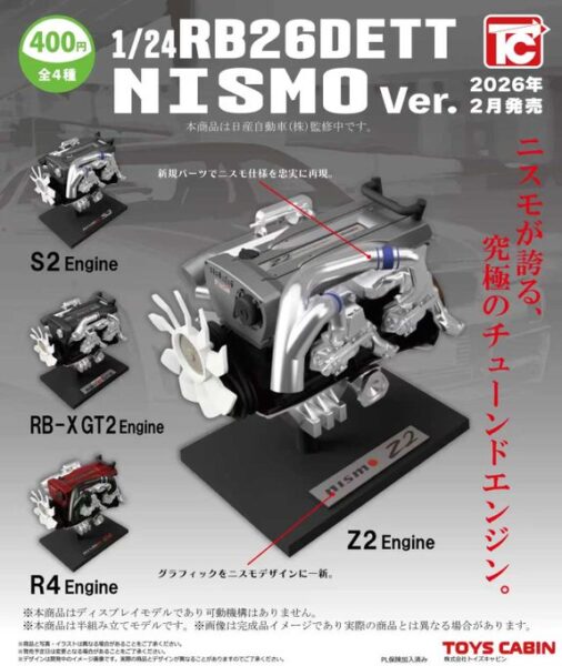 1/24日産RB26DETT NISMO Ver.