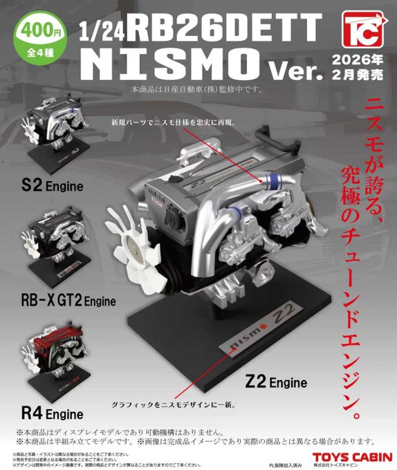 1/24日産RB26DETT NISMO Ver.