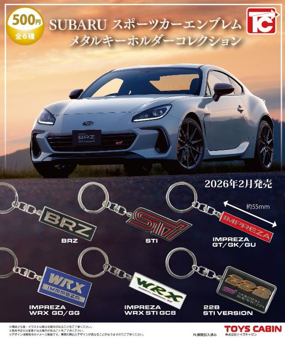 SUBARU スポーツカー メタルキーホルダーコレクション