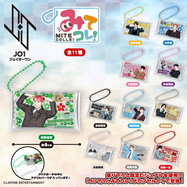 JO1 みてコレ！