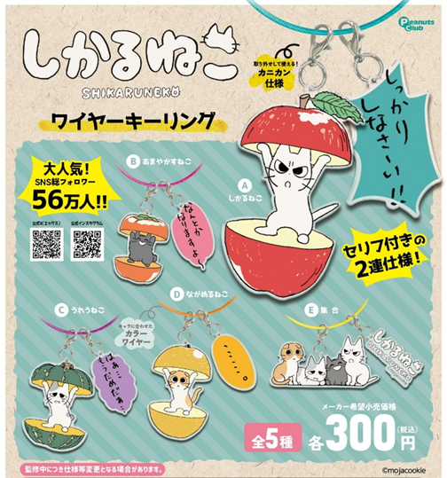 しかるねこ ワイヤーキーリング